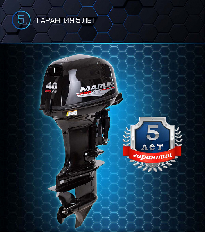 Лодочный мотор MARLIN PROLINE MP 40 AWRS в Орехово-Зуево