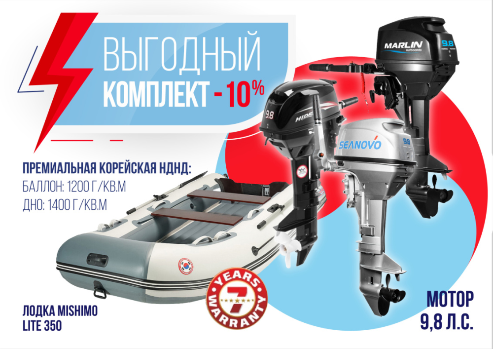КОМПЛЕКТ ЛОДКА MISHIMO LITE 350 + МОТОР 9,8 Л.С. в Орехово-Зуево