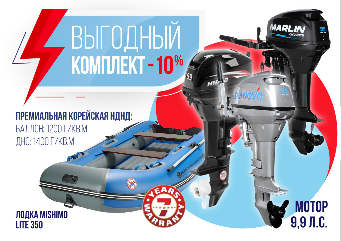 КОМПЛЕКТ ЛОДКА MISHIMO LITE 350 + МОТОР 9,9 (15) Л.С. в Орехово-Зуево
