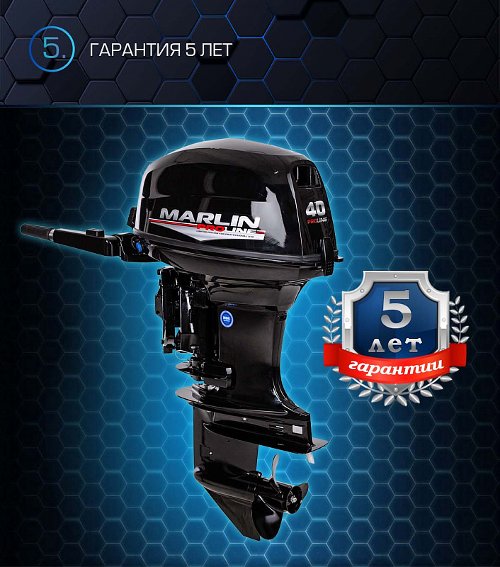 Лодочный мотор MARLIN PROLINE MP 40 AMHL в Орехово-Зуево