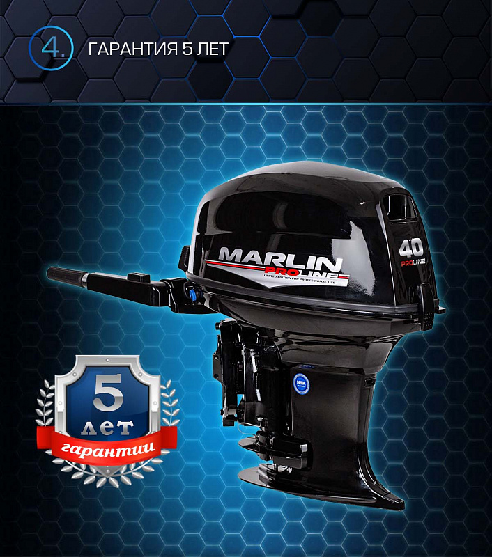 Лодочный мотор MARLIN PROLINE MP 40 AMH в Орехово-Зуево