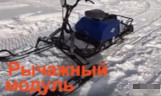 МОТОБУКСИРОВЩИК КОМПАКТНЫЙ ЛИДЕР-СИГМА-2, 8,0+ Л.С., С РЫЧАЖНЫМ ЛЫЖНЫМ МОДУЛЕМ, ВАРИАТОР TAV2-40 в Орехово-Зуево