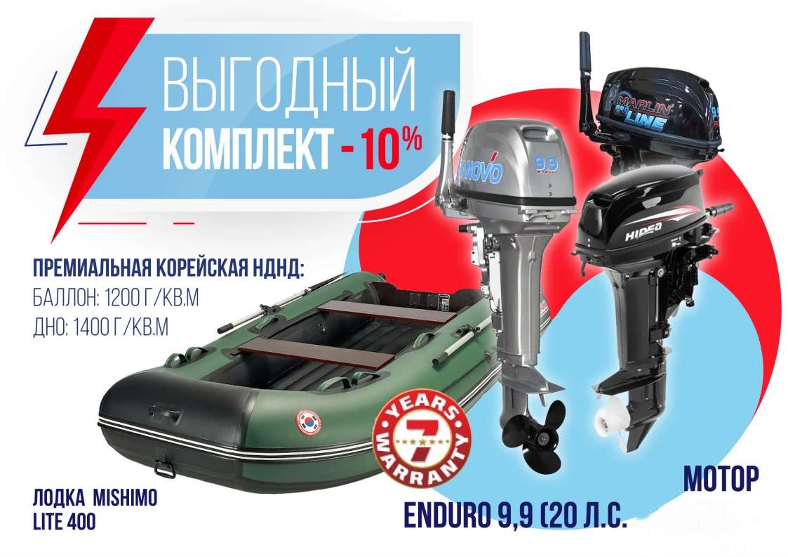 КОМПЛЕКТ ЛОДКА MISHIMO LITE 400 + МОТОР 9,9 (20) Л.С. в Орехово-Зуево