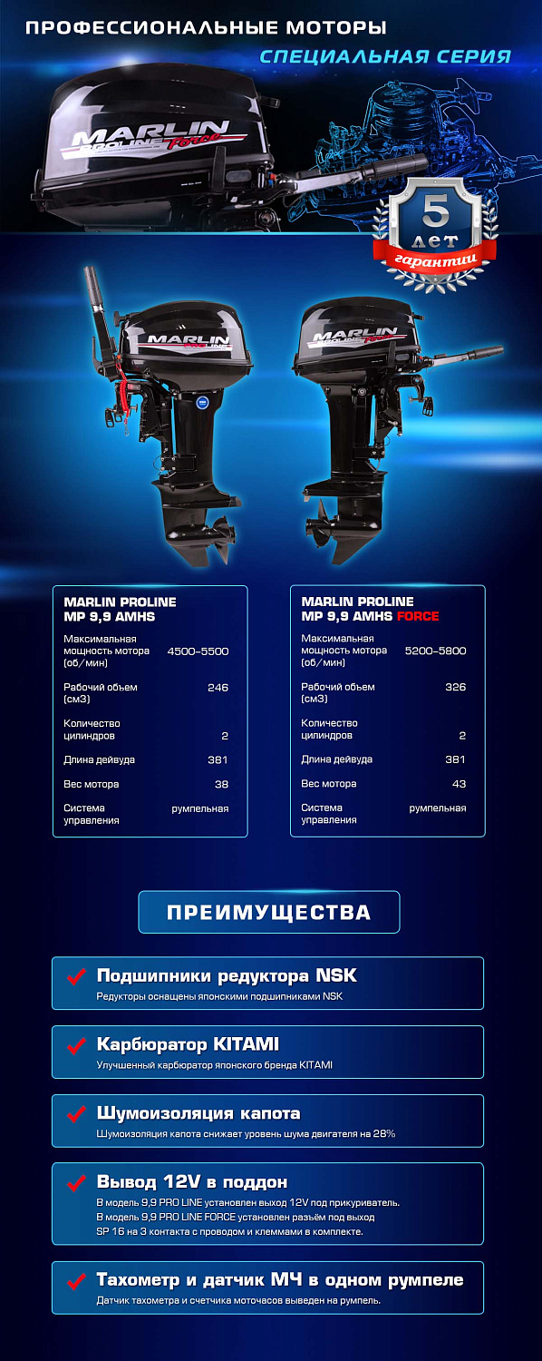 Лодочный мотор MARLIN PROLINE MP 9.9 (20) AMHS FORCE в Орехово-Зуево